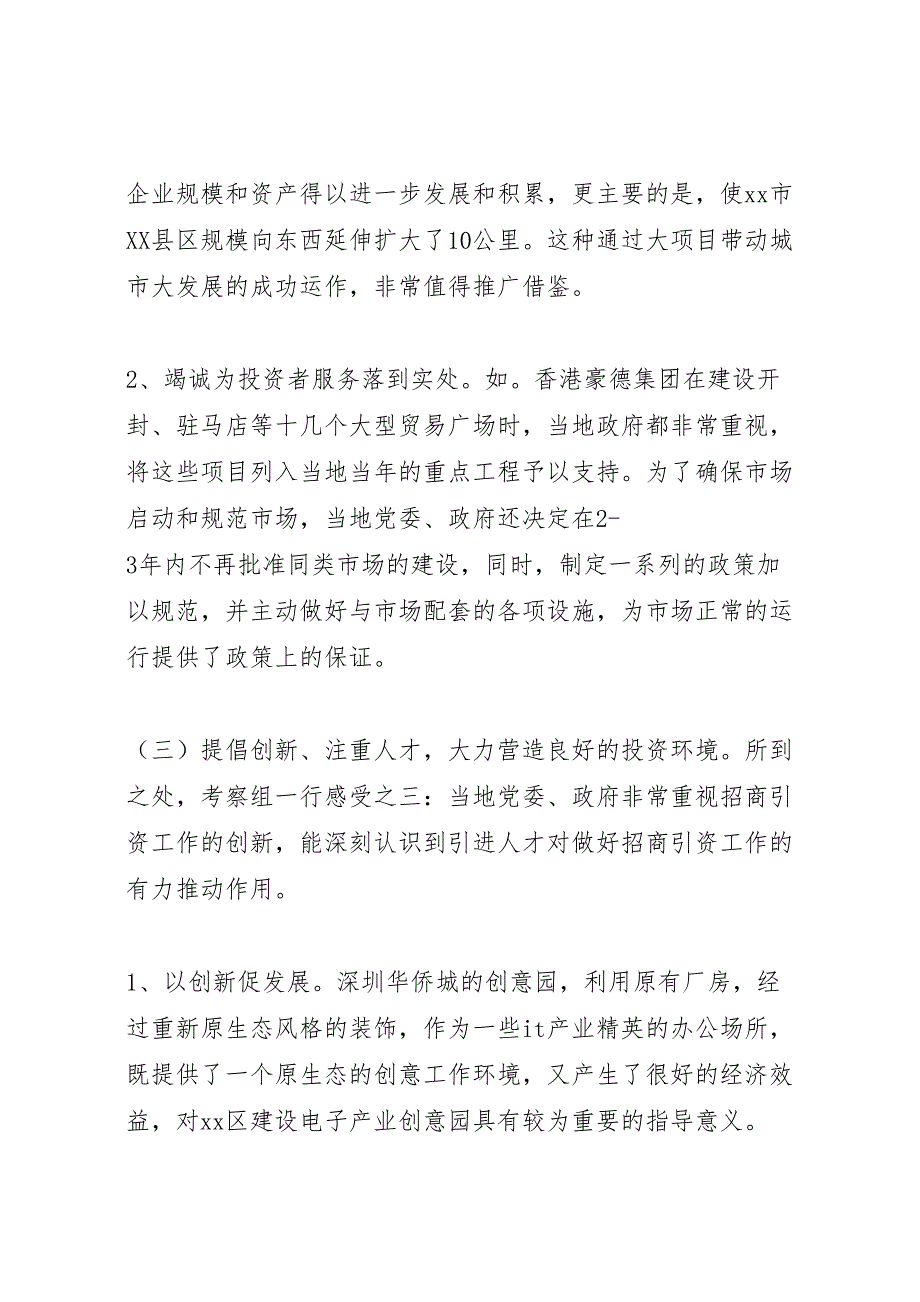 2022年关于赴河南山东等地招商引资工作的考察报告-.doc_第4页