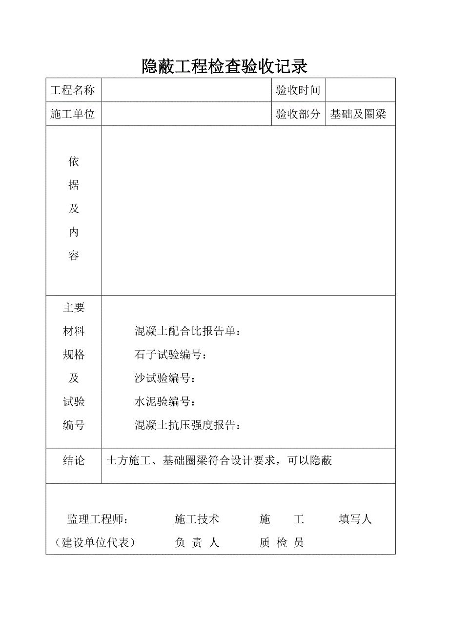 主体结构分部工程质量验收2.doc_第2页