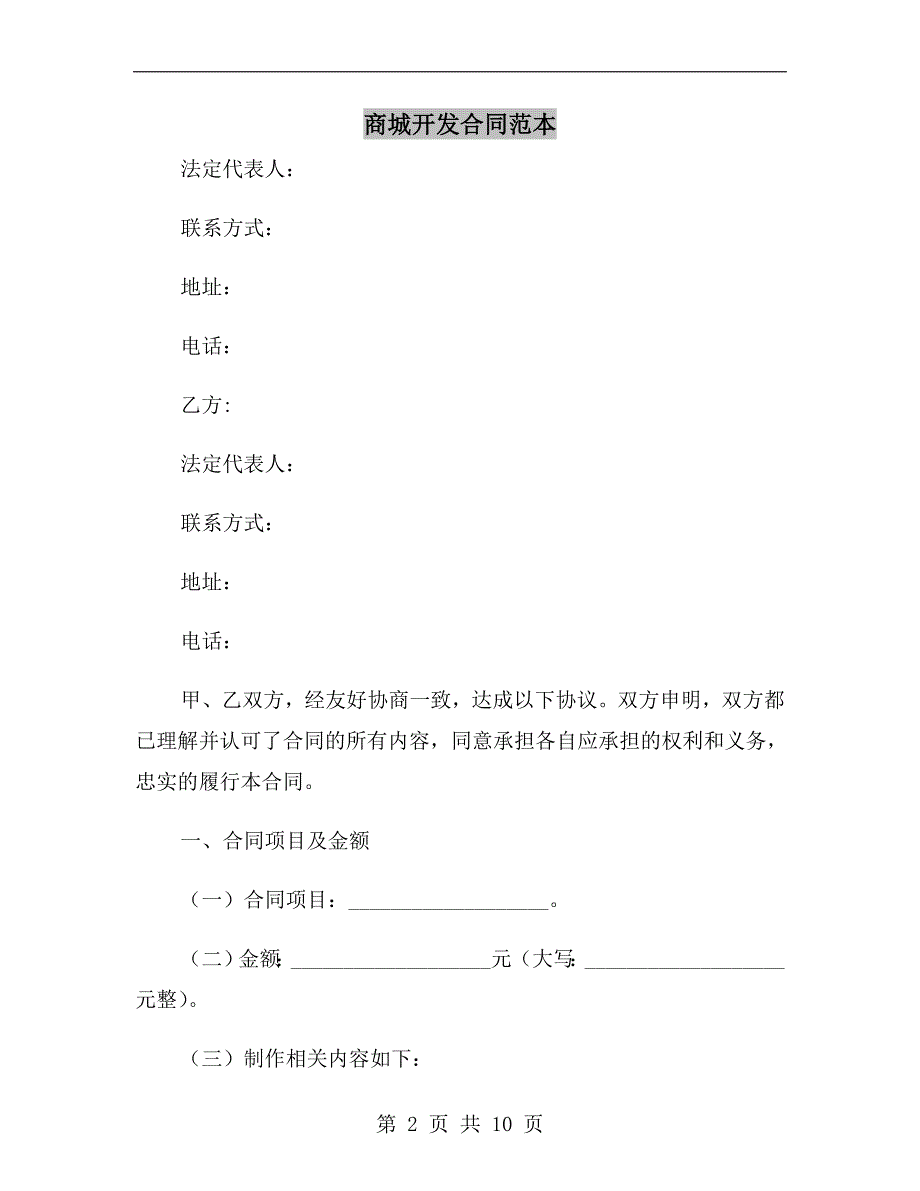 商城开发合同范本_第2页