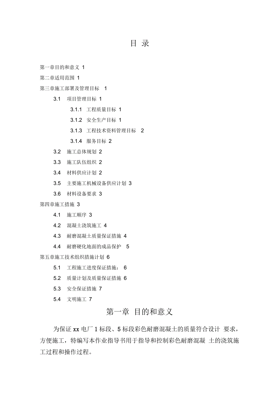 彩色耐磨混凝土施工组织设计_第2页