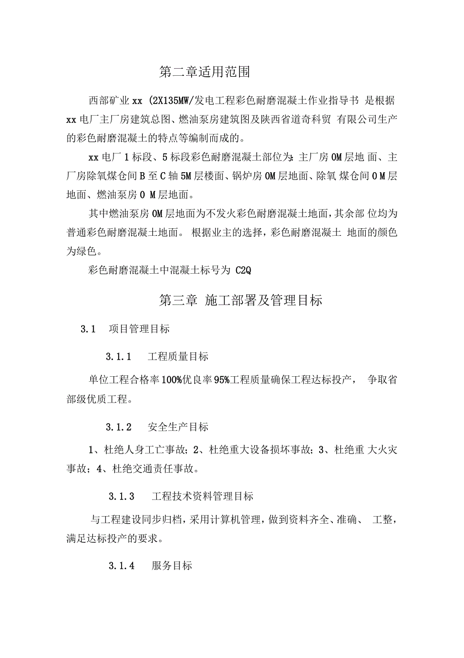 彩色耐磨混凝土施工组织设计_第3页