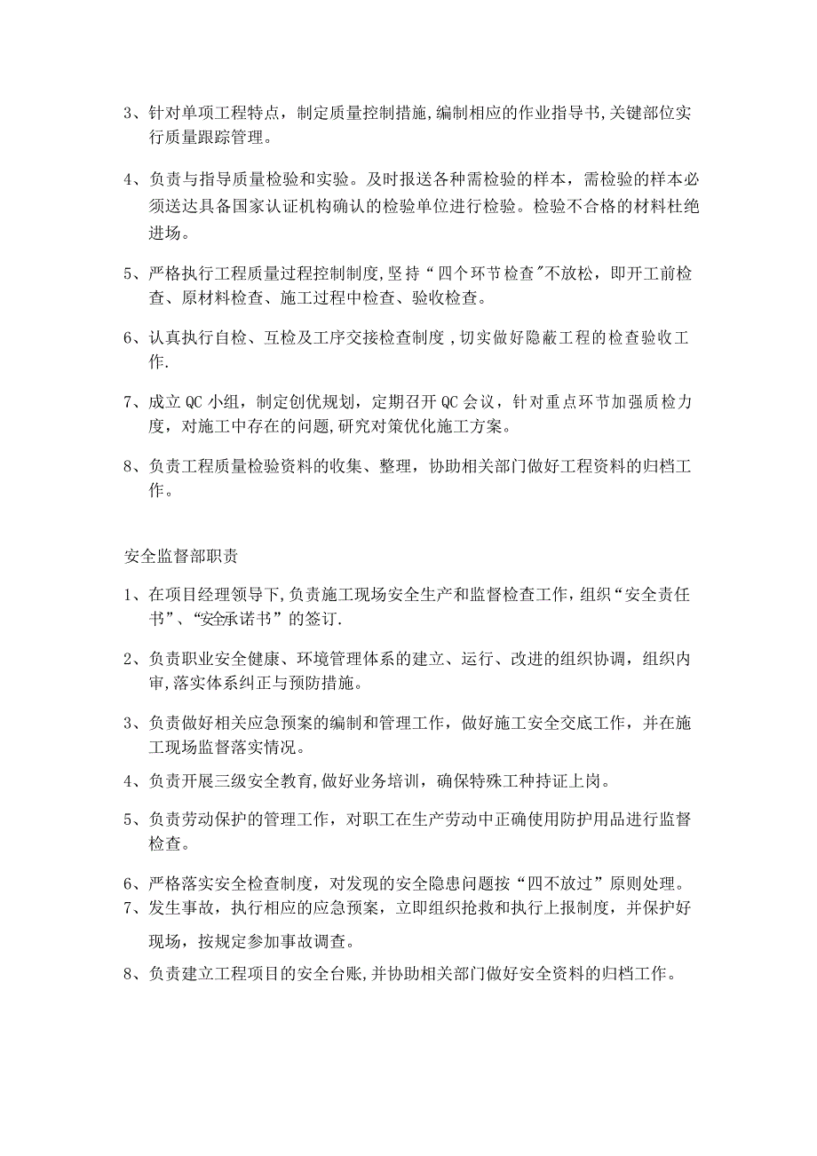 项目部各个部门职责_第3页