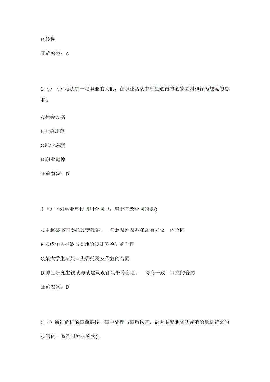 2023年山西省忻州市宁武县迭台寺乡隔河村社区工作人员考试模拟题含答案_第2页