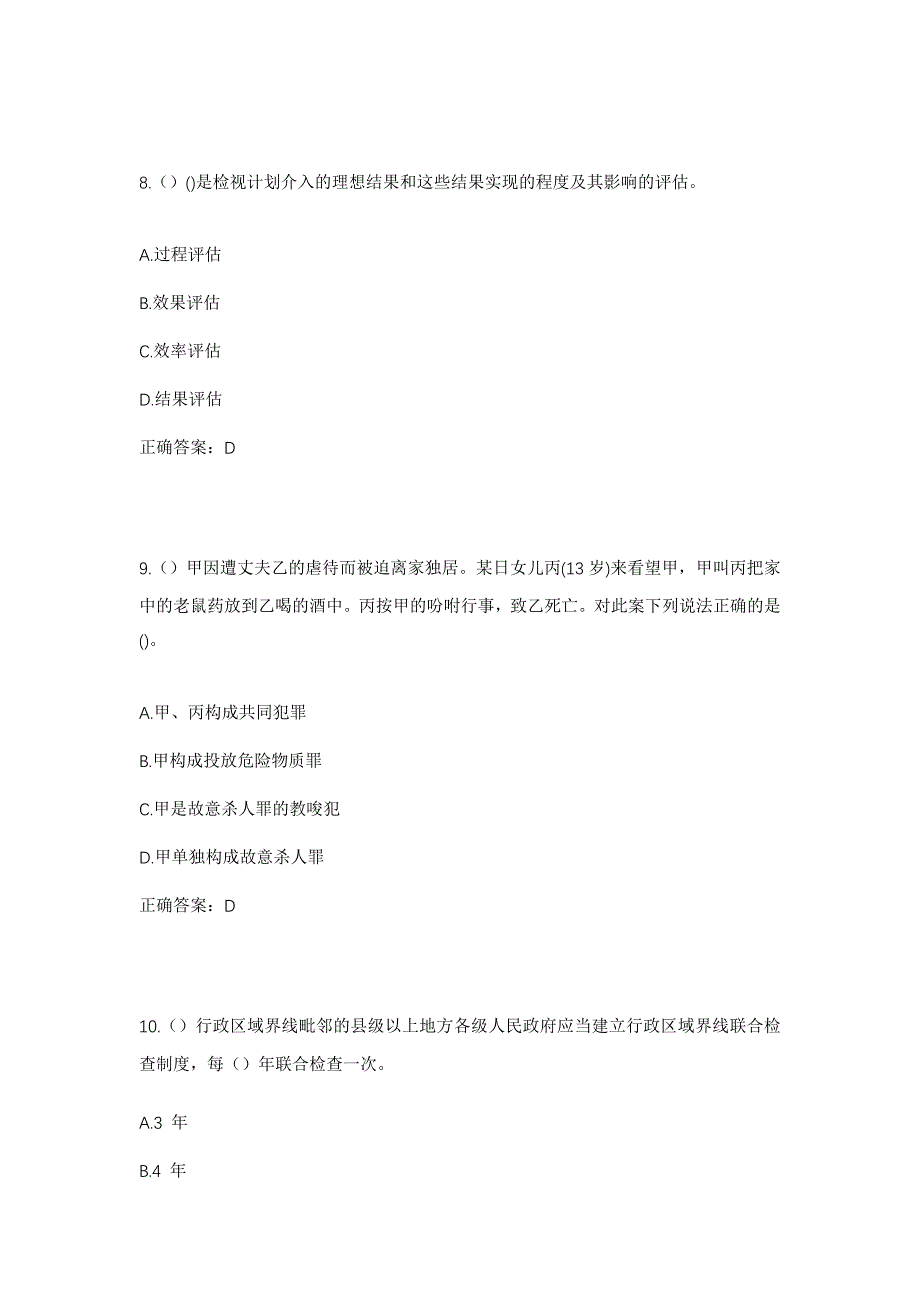 2023年山西省忻州市宁武县迭台寺乡隔河村社区工作人员考试模拟题含答案_第4页