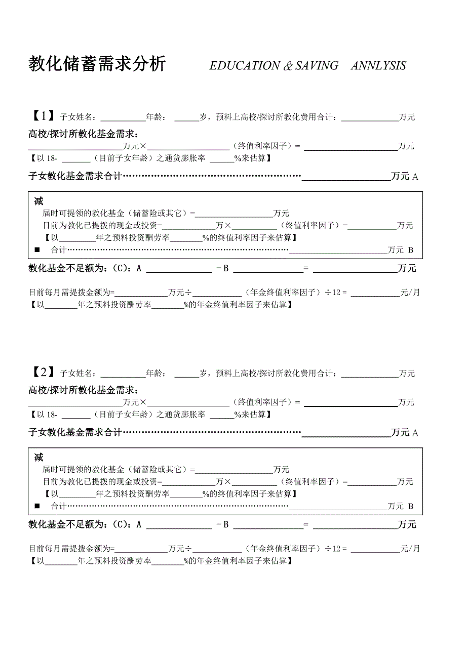 财务保险需求分析手册12页_第4页