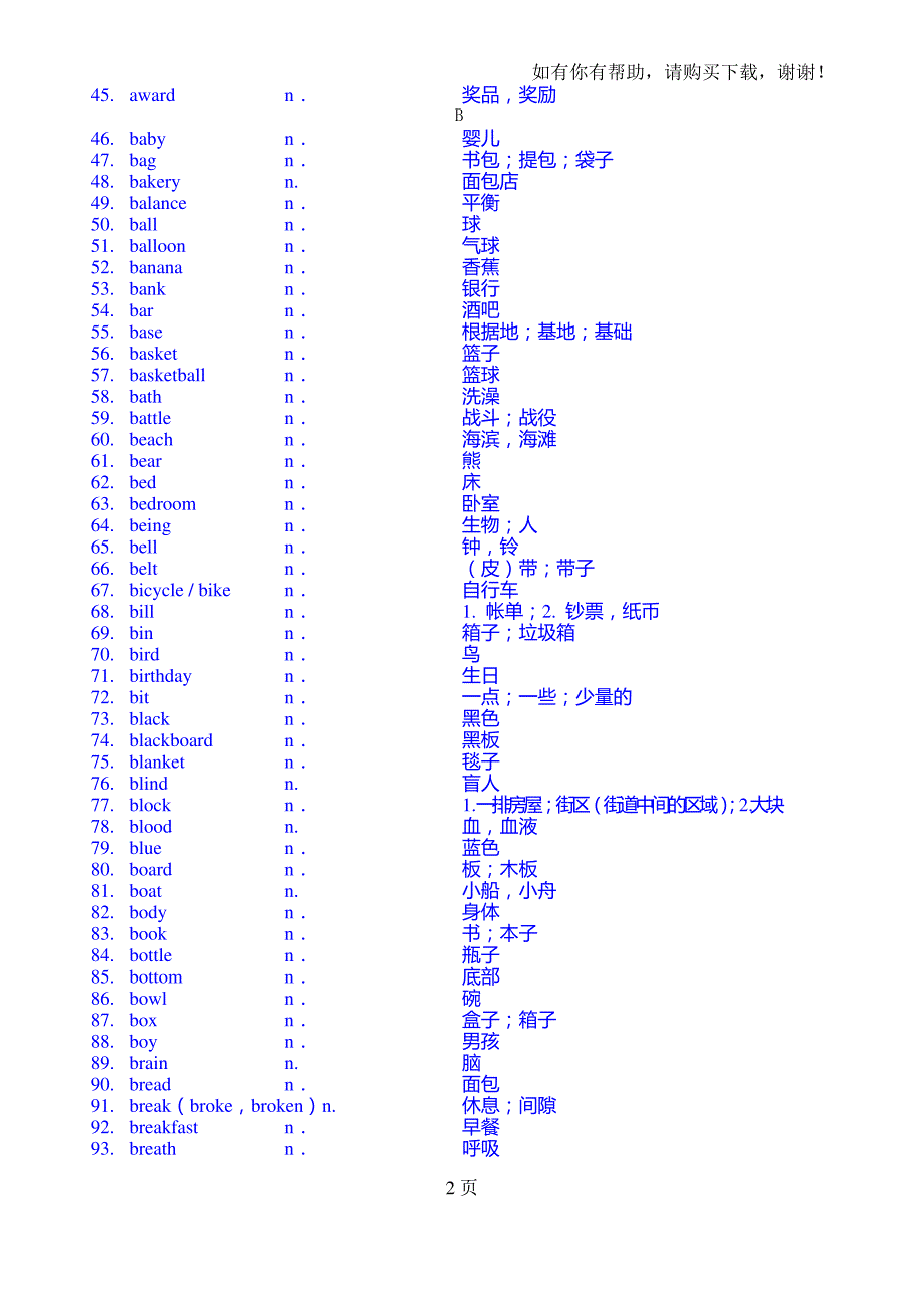 初中英语词汇表名词_第2页