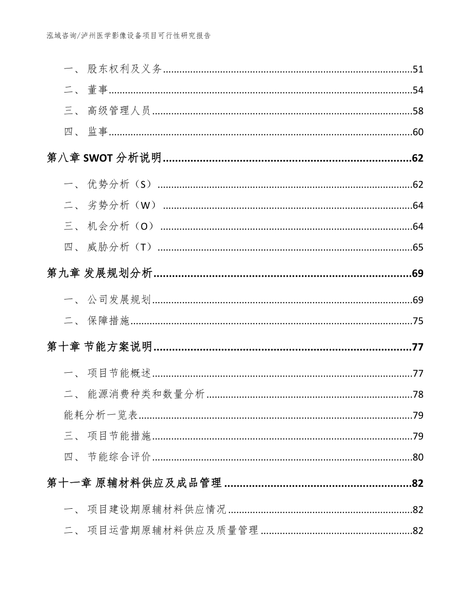 泸州医学影像设备项目可行性研究报告参考模板_第3页