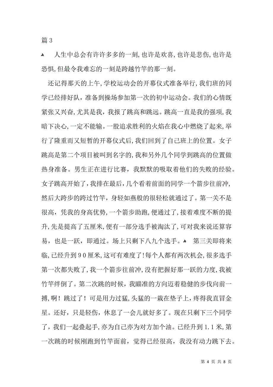 关于那一刻初中作文汇总6篇_第4页