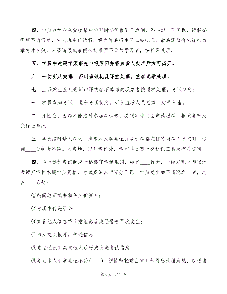 党校培训考核考试制度_第3页