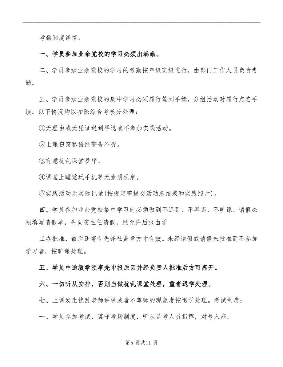 党校培训考核考试制度_第5页