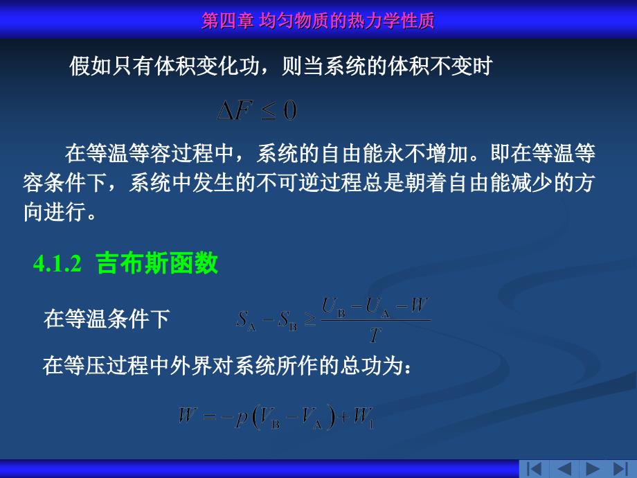 均匀物质的热力学性质_第4页