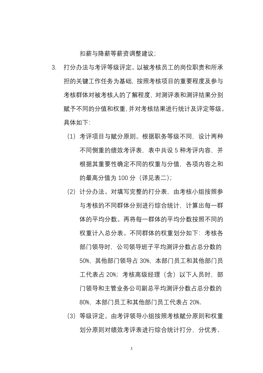 医药公司绩效考核方案_第3页