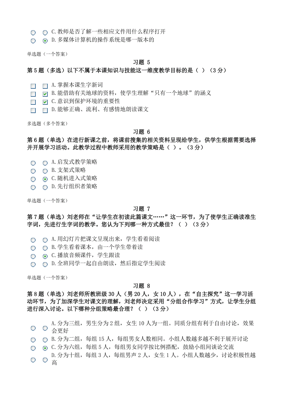 4 教育技术理论模拟练习四答案_第2页