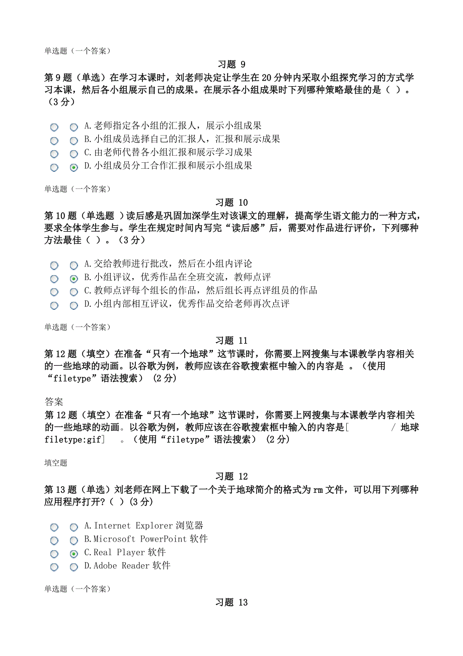 4 教育技术理论模拟练习四答案_第3页