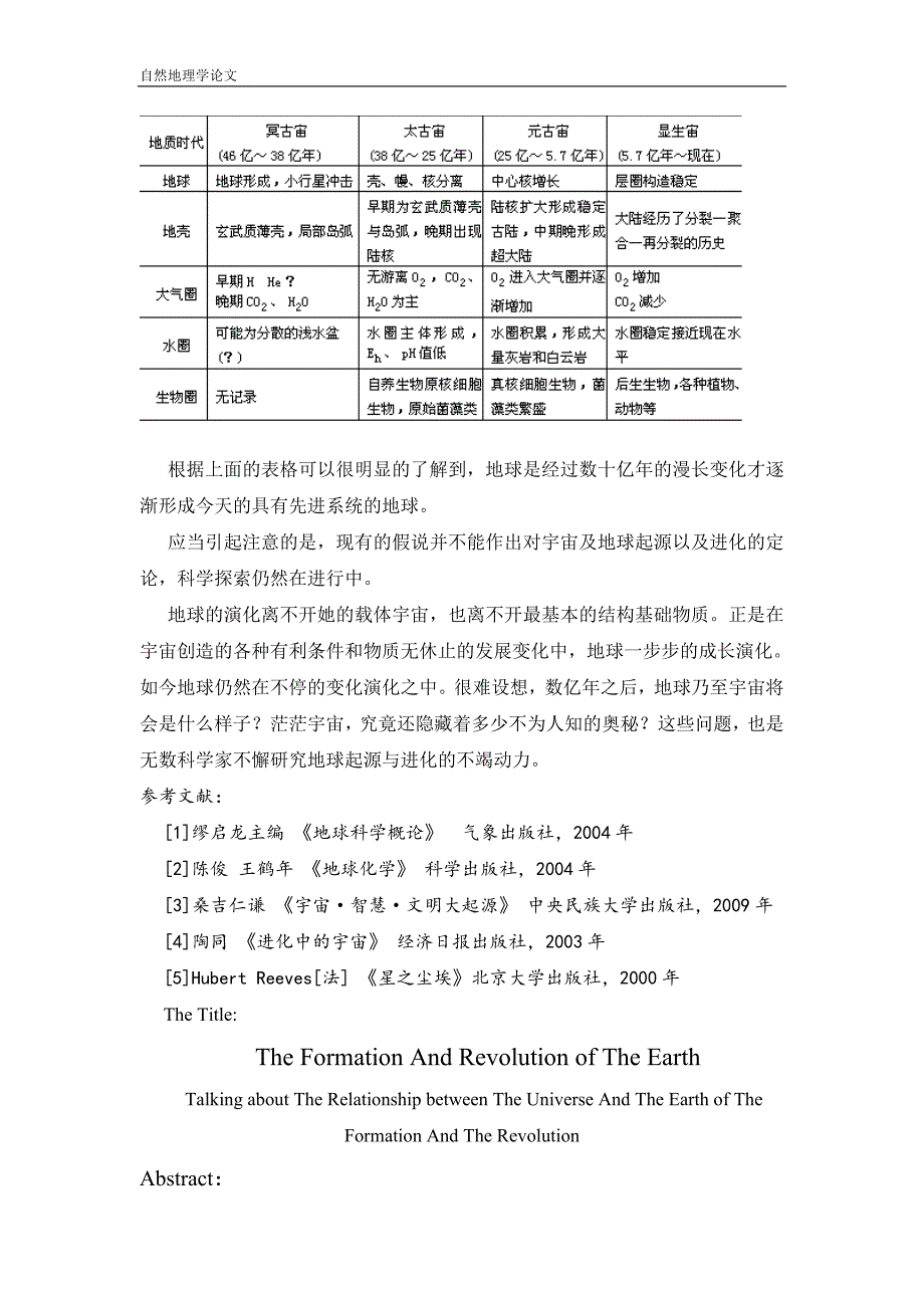 地球的形成与演化.doc_第3页