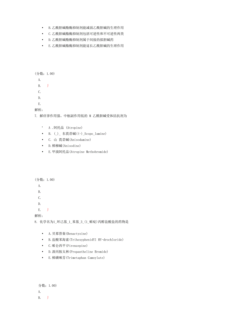 胆碱受体激动剂_第4页