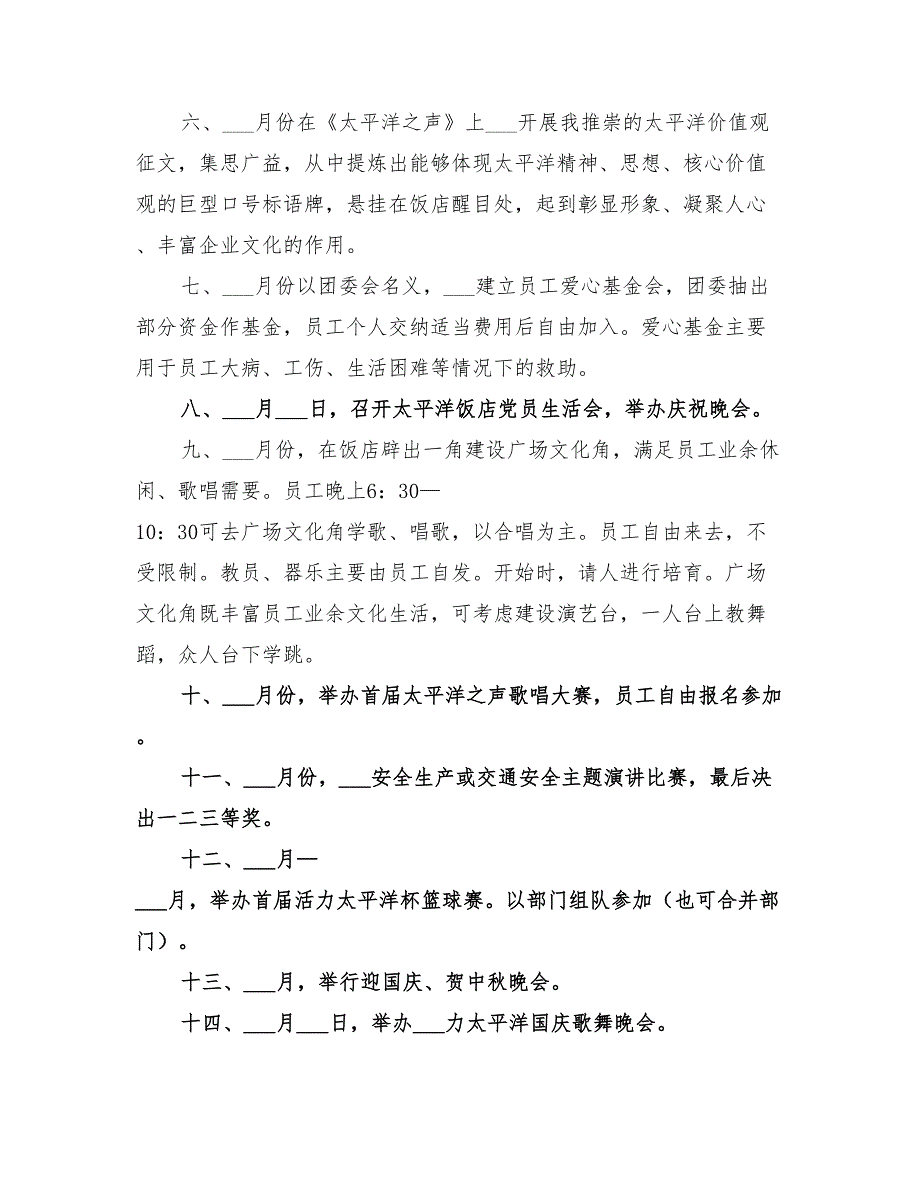 2022年企业文化建设工作计划精编_第2页