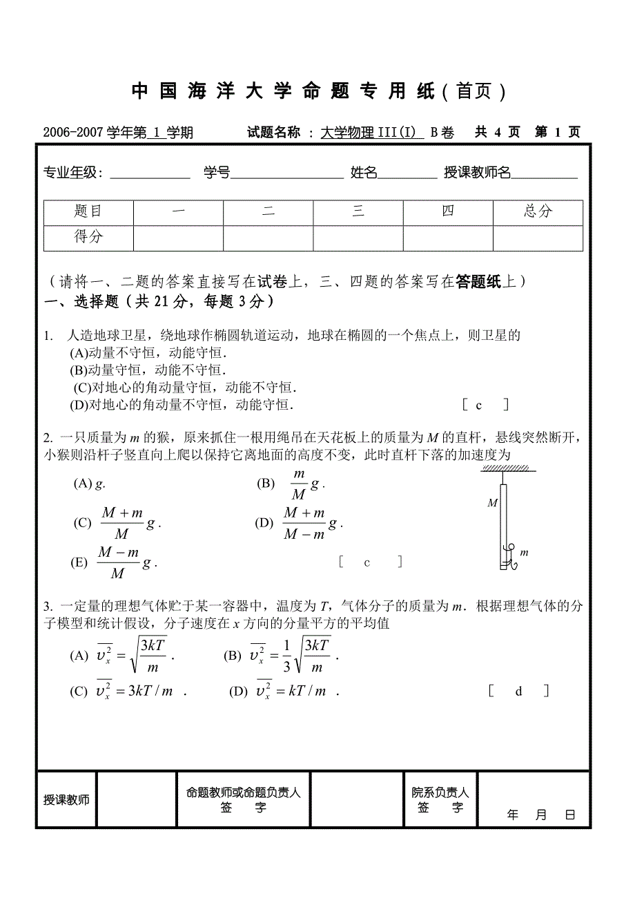 大学物理III(I)B-答案.doc_第1页