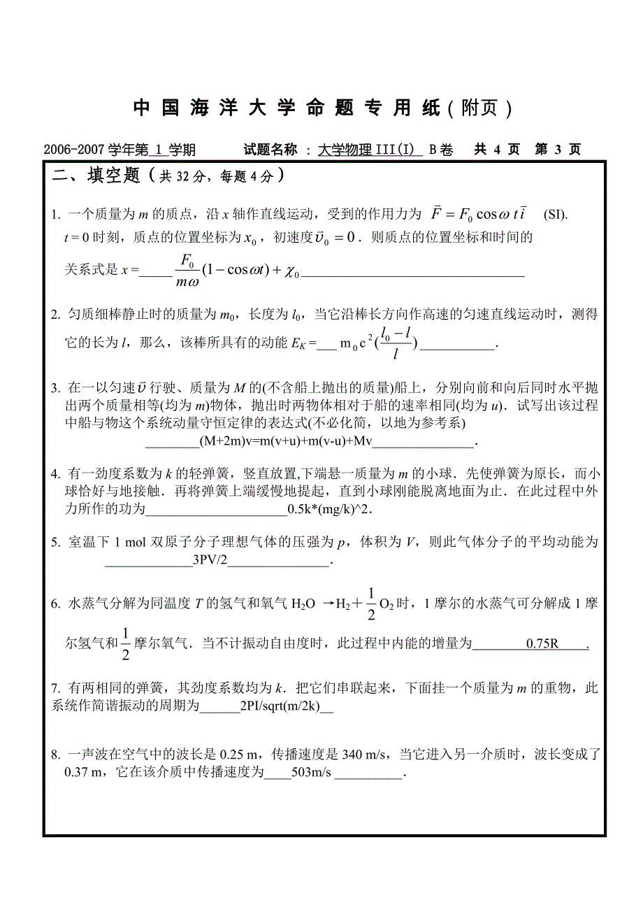 大学物理III(I)B-答案.doc_第3页