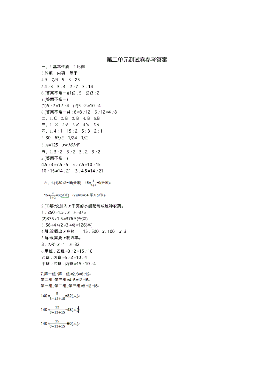 新版【冀教版】六年级数学上册第2单元测试卷及答案_第4页