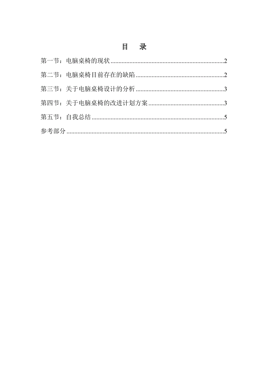 安全人机课程设计报告_第1页