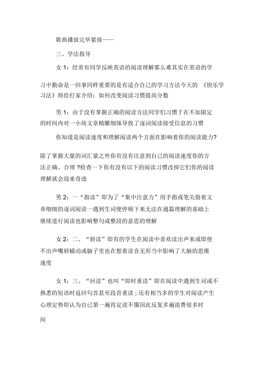 青春文学校园广播稿_第2页