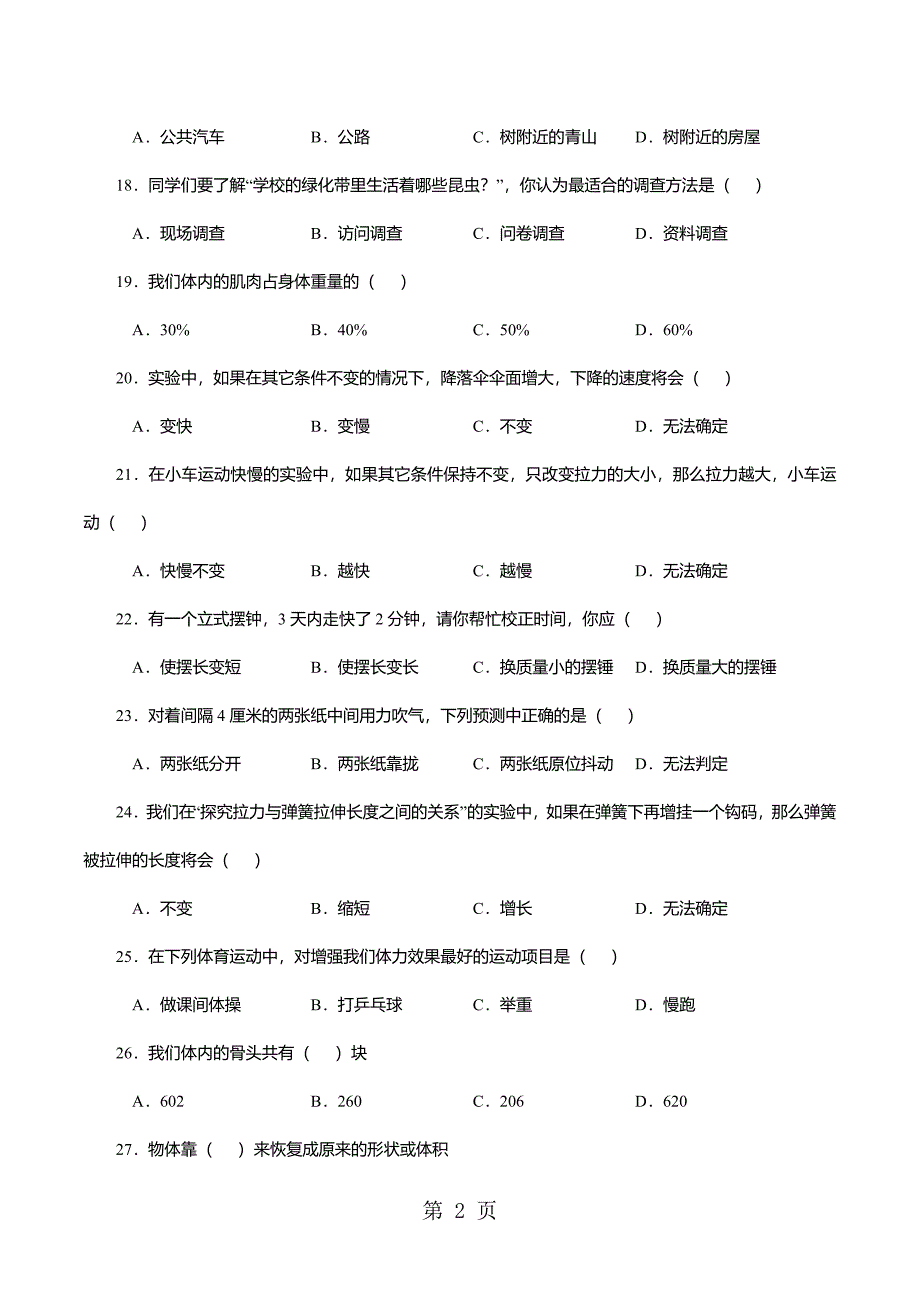 2023年四川省资阳市四年级下学期学业质量检测科学试题.docx_第2页