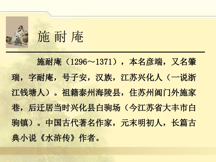 （湘教版）六年级语文上册课件鲁智深倒拔垂杨柳1_第4页