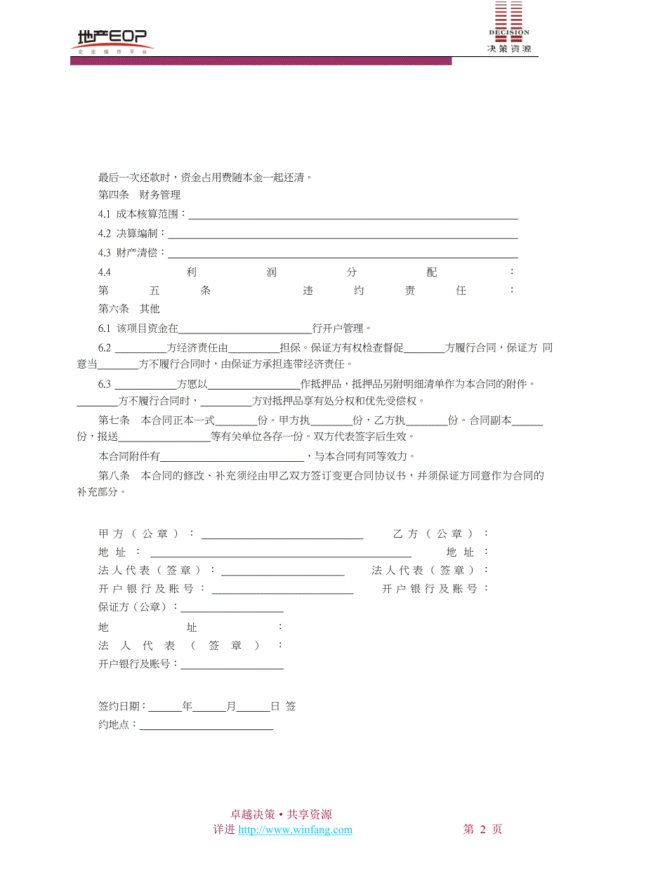 房地产合作开发合同.doc_第2页