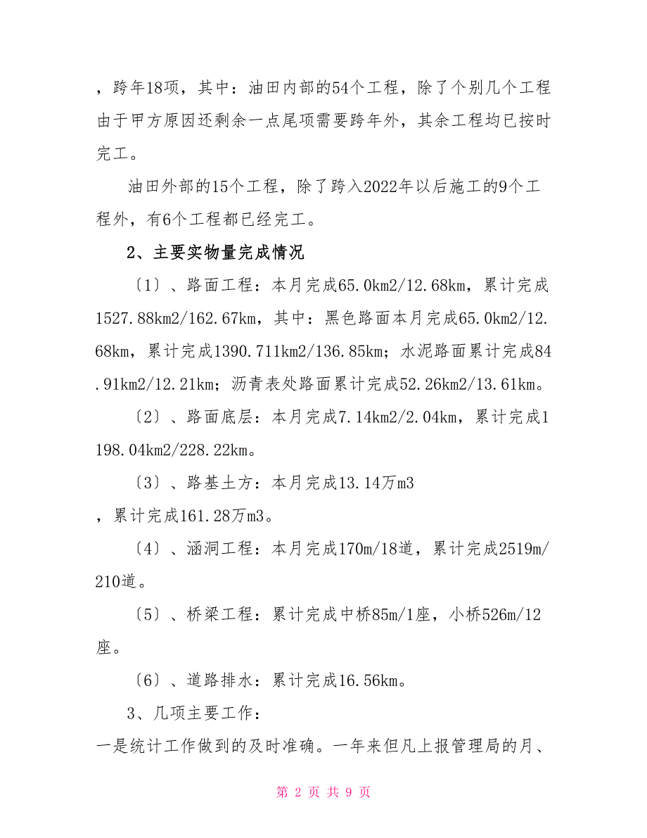 &#215;建公司生产协调部2022年工作总结及2022年工作规划_第2页