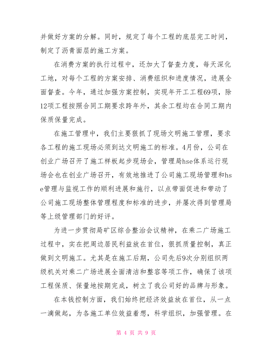 &#215;建公司生产协调部2022年工作总结及2022年工作规划_第4页