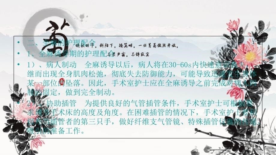 麻醉的护理配合PPT课件_第5页