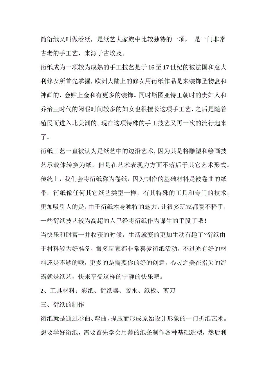 有趣的纸艺制作[1].docx_第2页