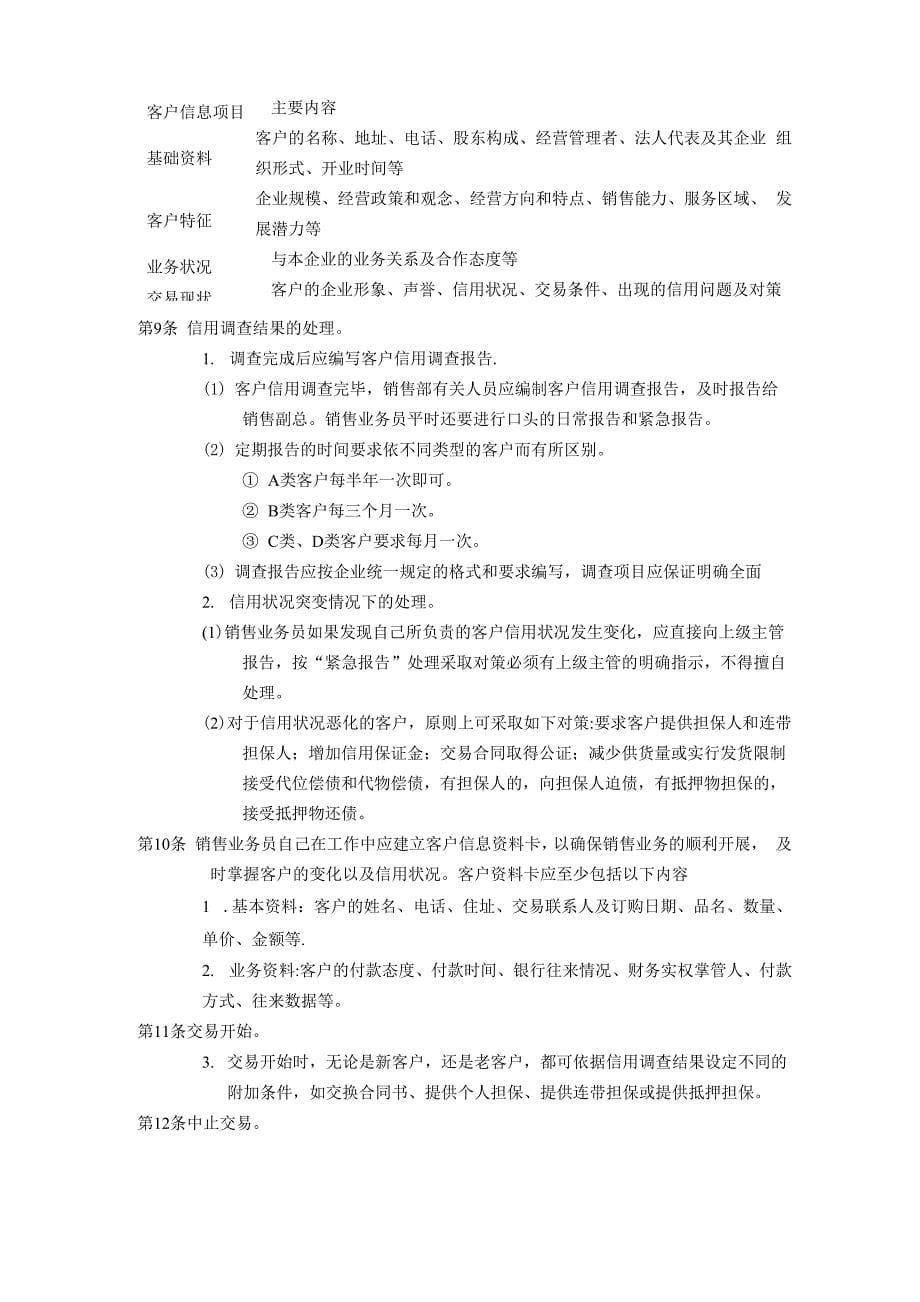 销售业务内控管理制度_第5页