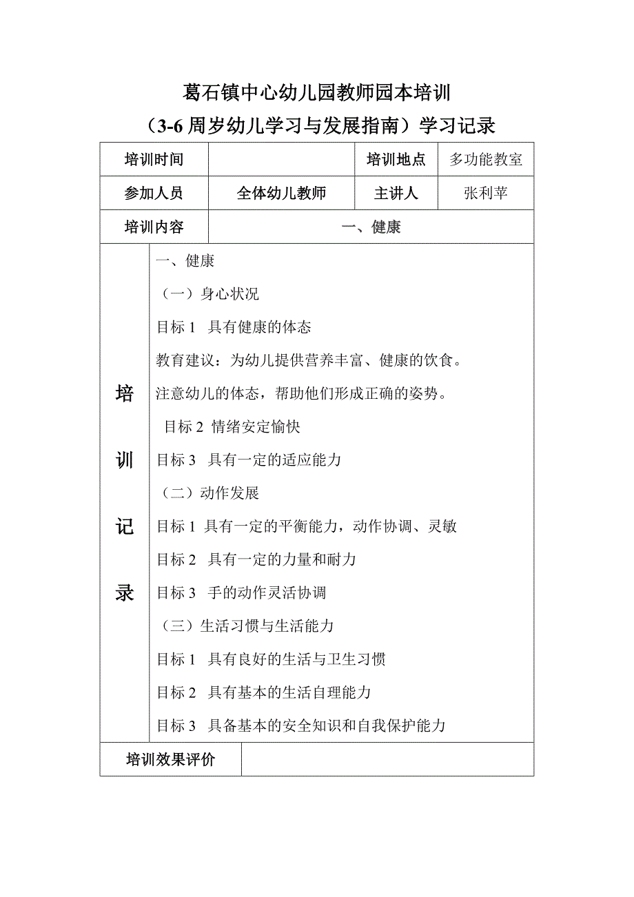 幼儿发展指南园本培训记录_第2页