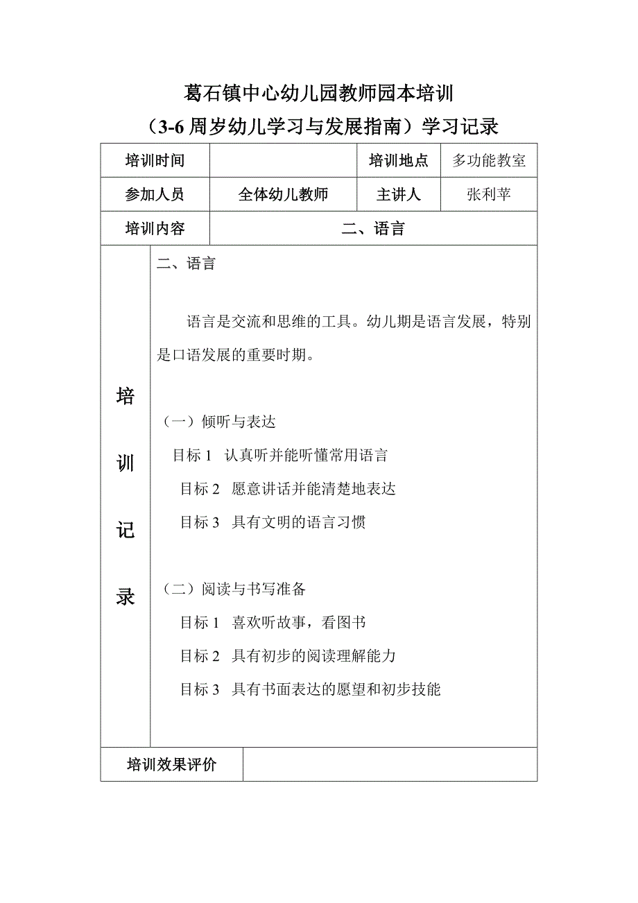 幼儿发展指南园本培训记录_第3页