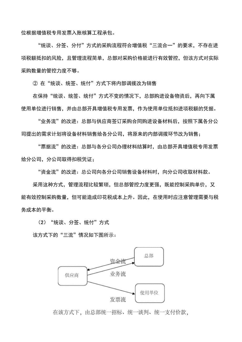 营改增对材料采购对管理和税务策划_第5页