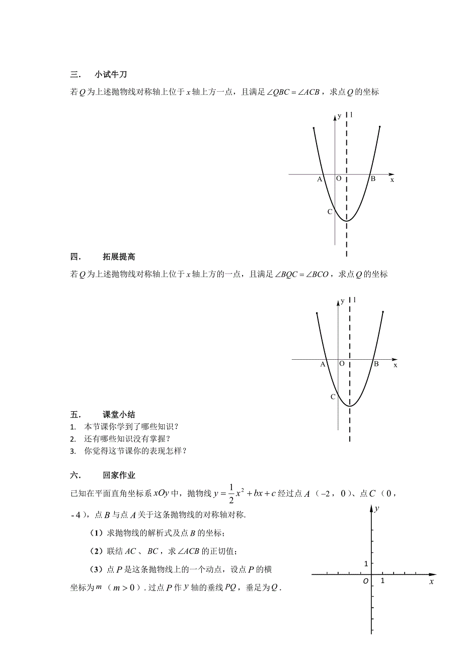 二次函数背景下角相等问题.docx_第2页