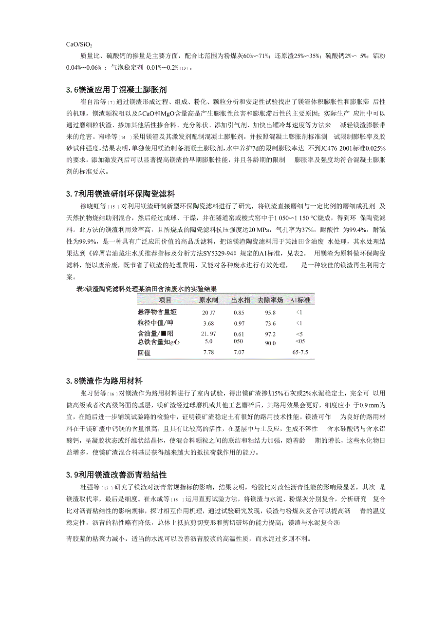 镁渣固体废弃物的综合利用_第4页