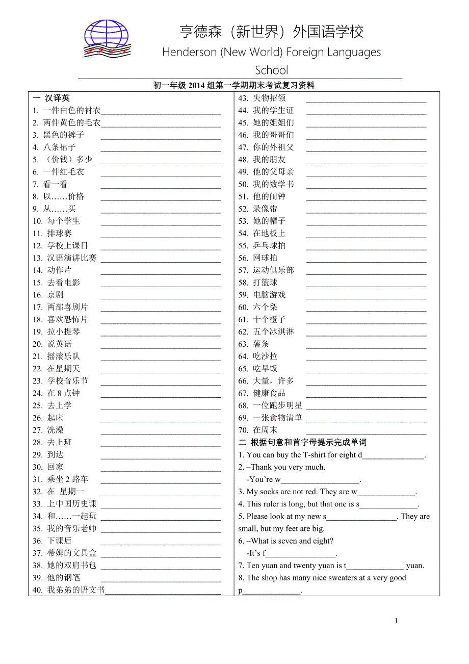 初一上学期末考题.doc_第1页