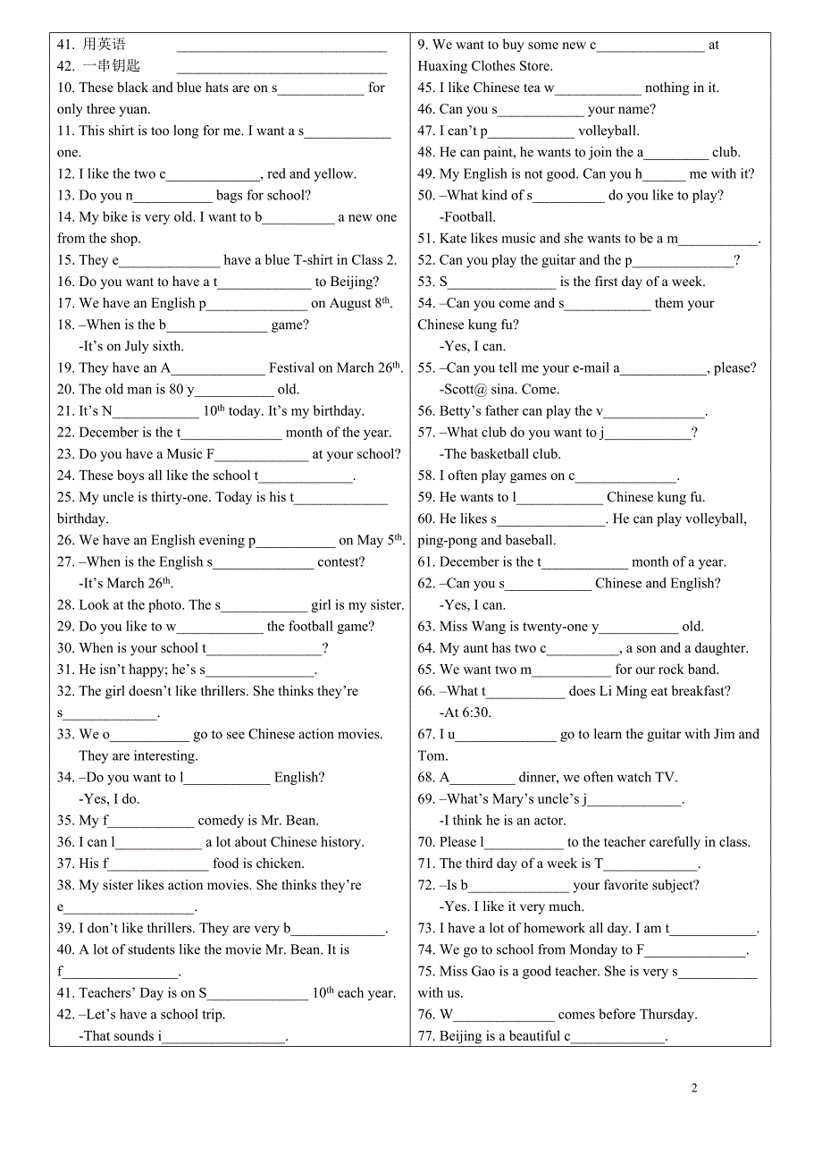 初一上学期末考题.doc_第2页