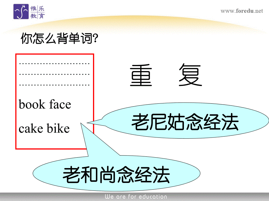 我爱记单词读音规则讲座爱的故事_第4页