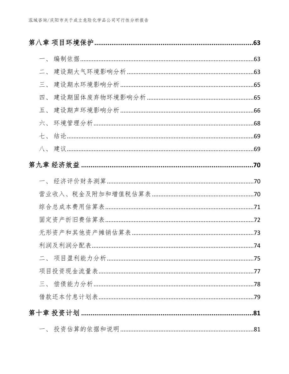 庆阳市关于成立危险化学品公司可行性分析报告【范文模板】_第4页