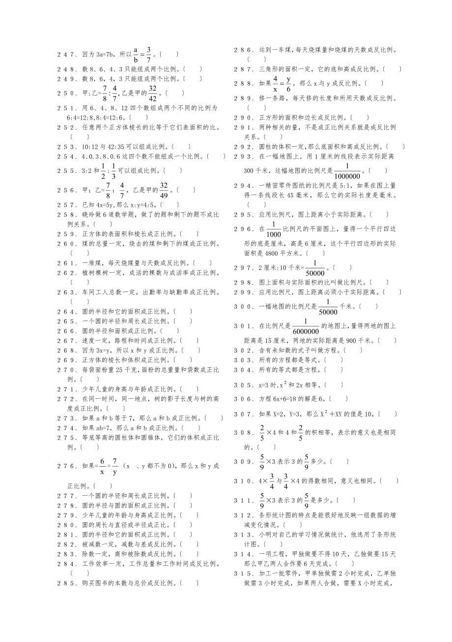 小学数学判断题归纳_第5页