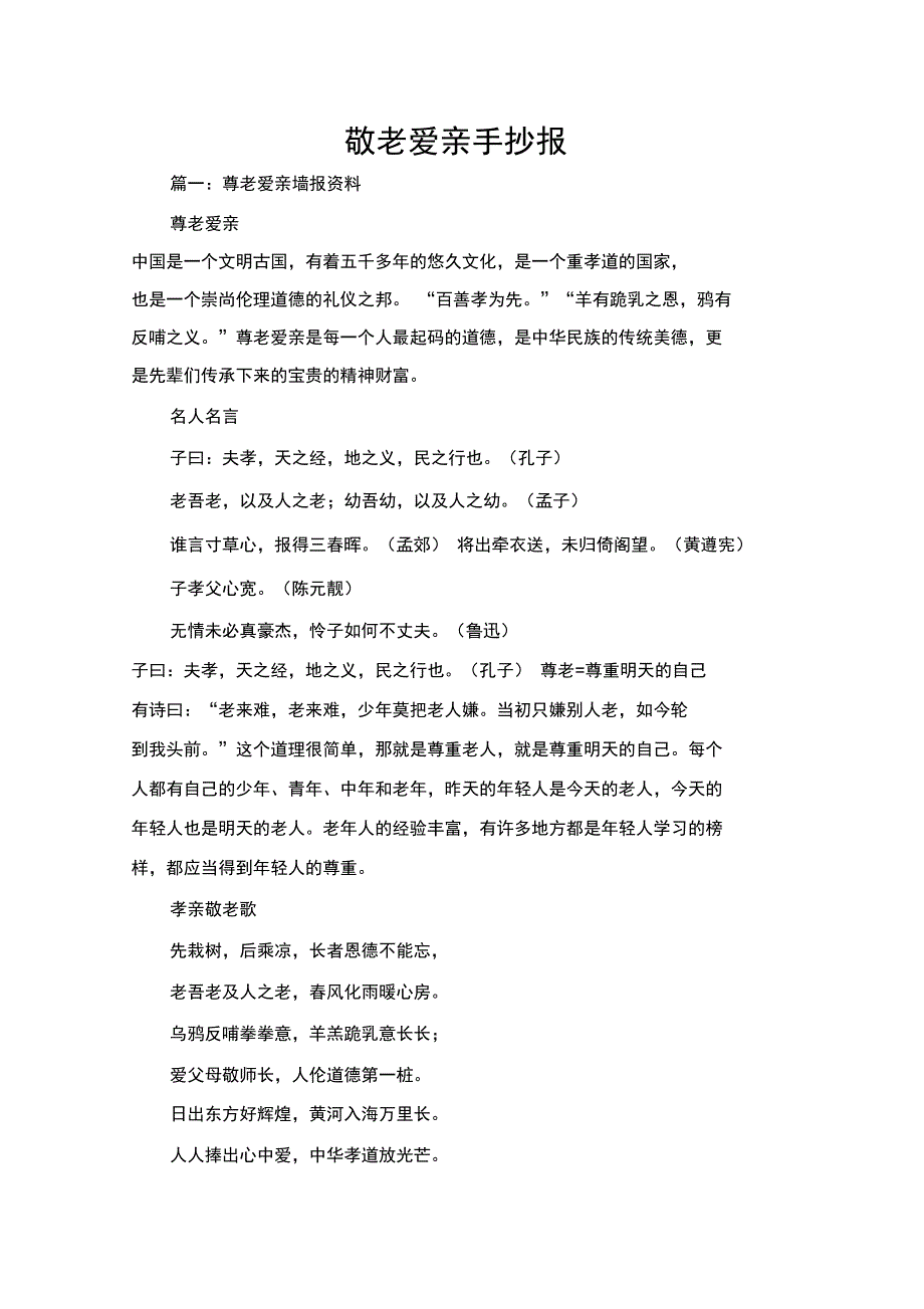 敬老爱亲手抄报_第1页