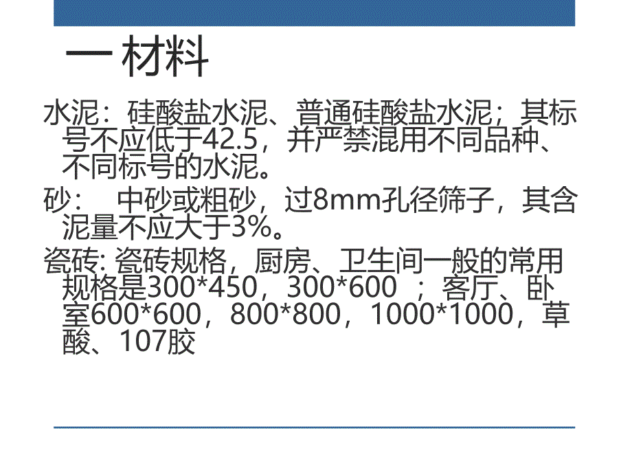 瓷砖铺设工艺课件.ppt_第3页