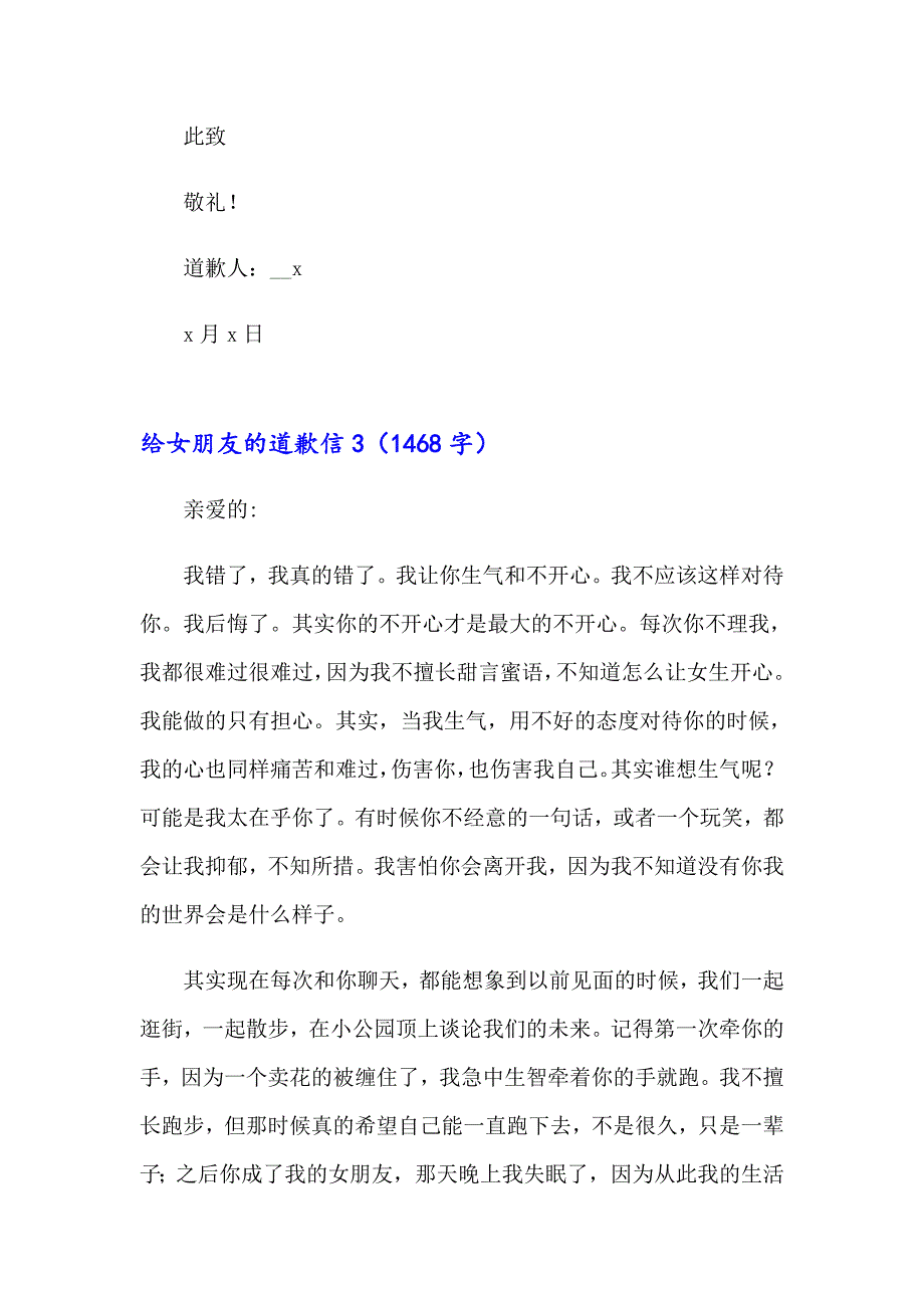 2023给女朋友的道歉信合集15篇_第4页