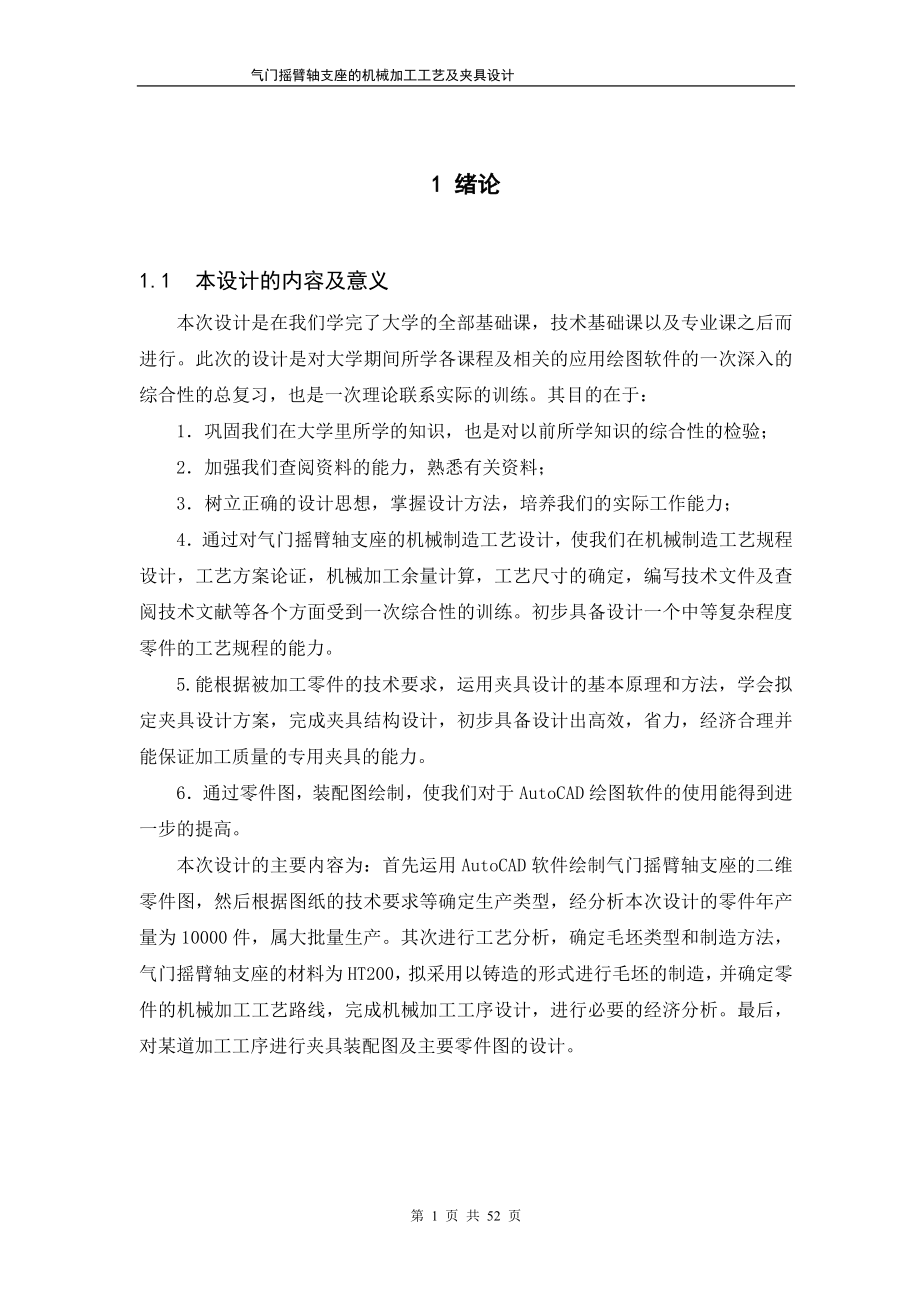 气门摇臂轴支座说明书_第1页