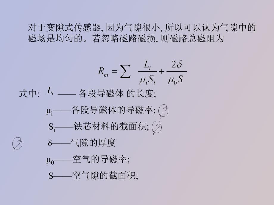 电感式传感器_第4页