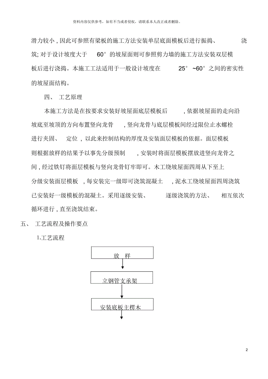 斜屋面施工工法_第3页